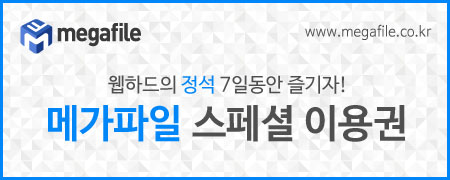 메가파일