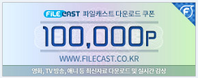 파일캐스트