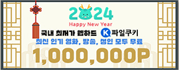 파일쿠키