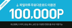 파일마루
