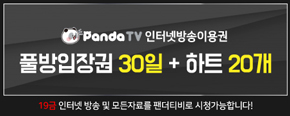 팬더티비