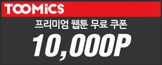 투믹스