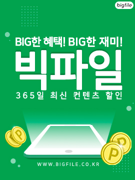 빅파일