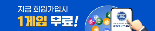 파워로또코리아