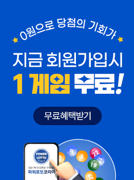 파워로또코리아