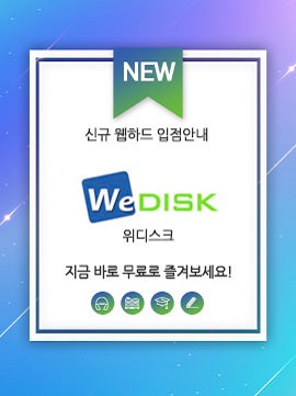 위디스크